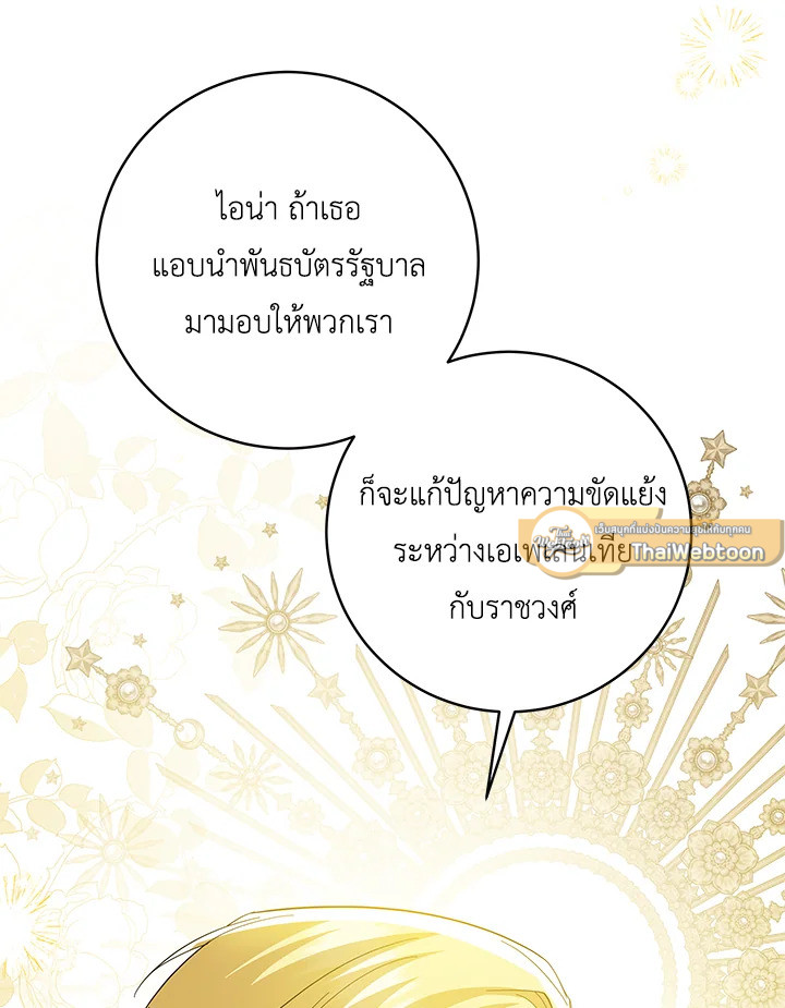 โปรดสนับสนุนการแก้แค้นของฉัน ตอนที่ 95 - รูปที่ 2