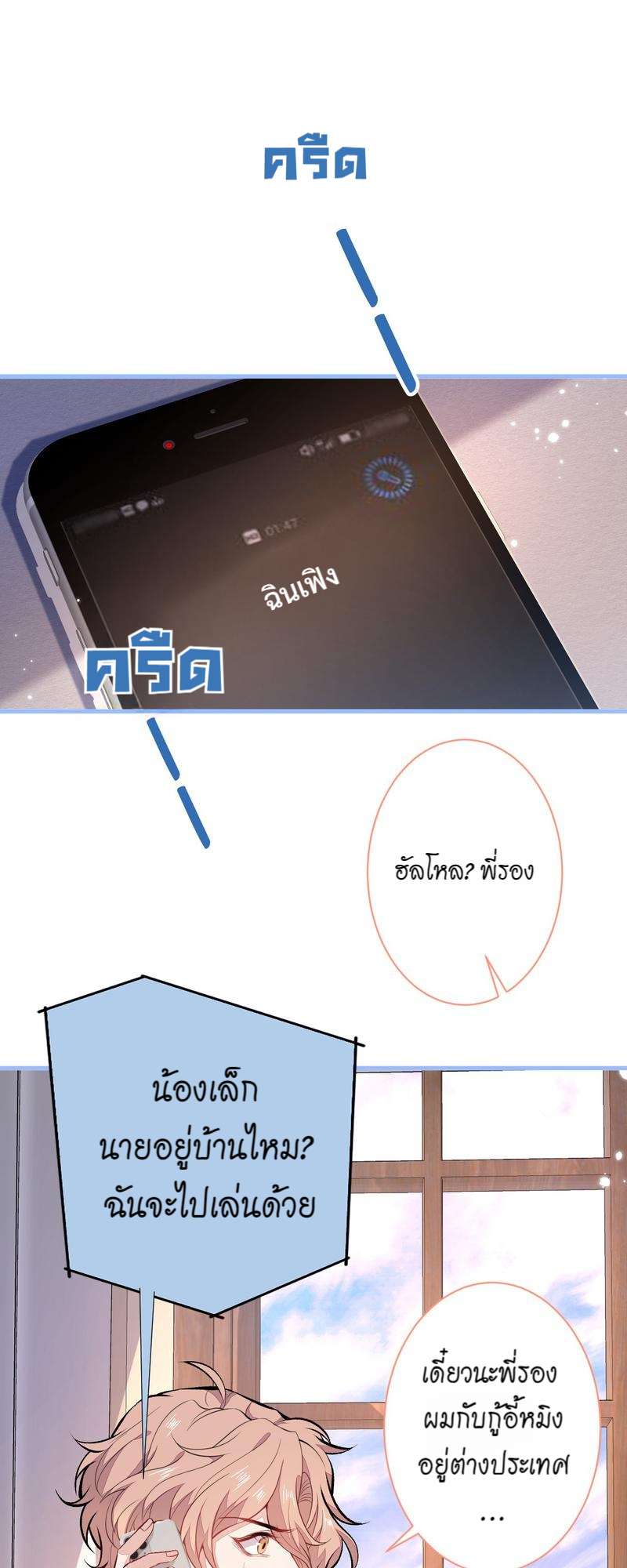 ขึ้นเทรนด์อีกแล้ว ขอบคุณท่านเทพ! | He’s Been Searched By The God ตอนที่ 99 - รูปที่ 2