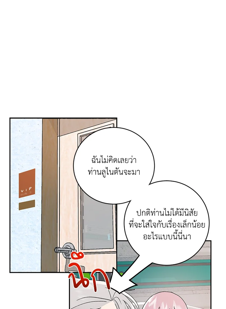 พยัคฆ์กลืนจันทรา | I Married My Father-in Law ตอนที่ 20 - รูปที่ 2