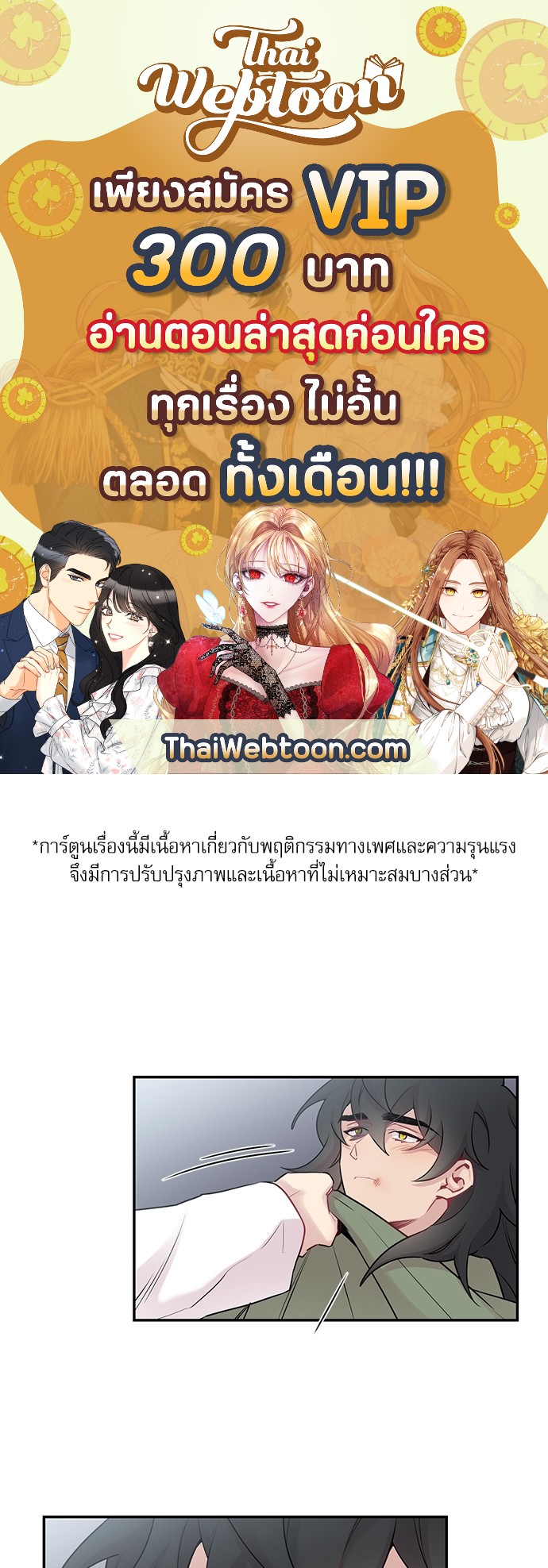 กระซิบรักใต้แสงจันทร์ | Moonlight Howling ตอนที่ 29 - รูปที่ 1