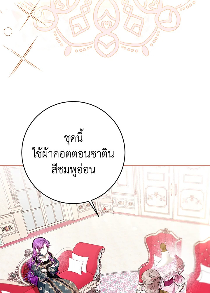 เป็นนางร้ายก็สบายดีนะคะ ตอนที่ 32 - รูปที่ 2