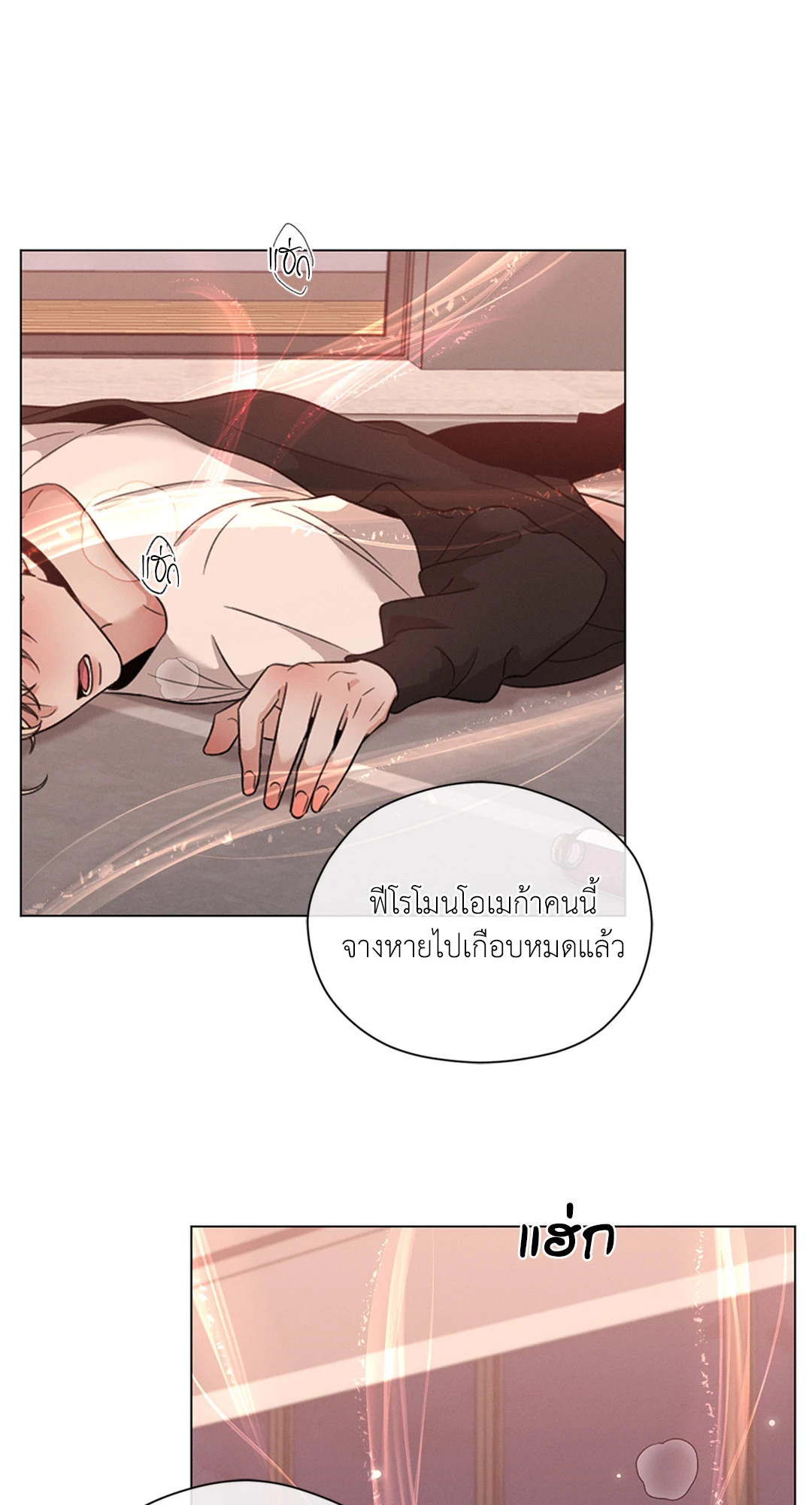 Minmotion Syndrome ตอนที่ 11 - รูปที่ 2