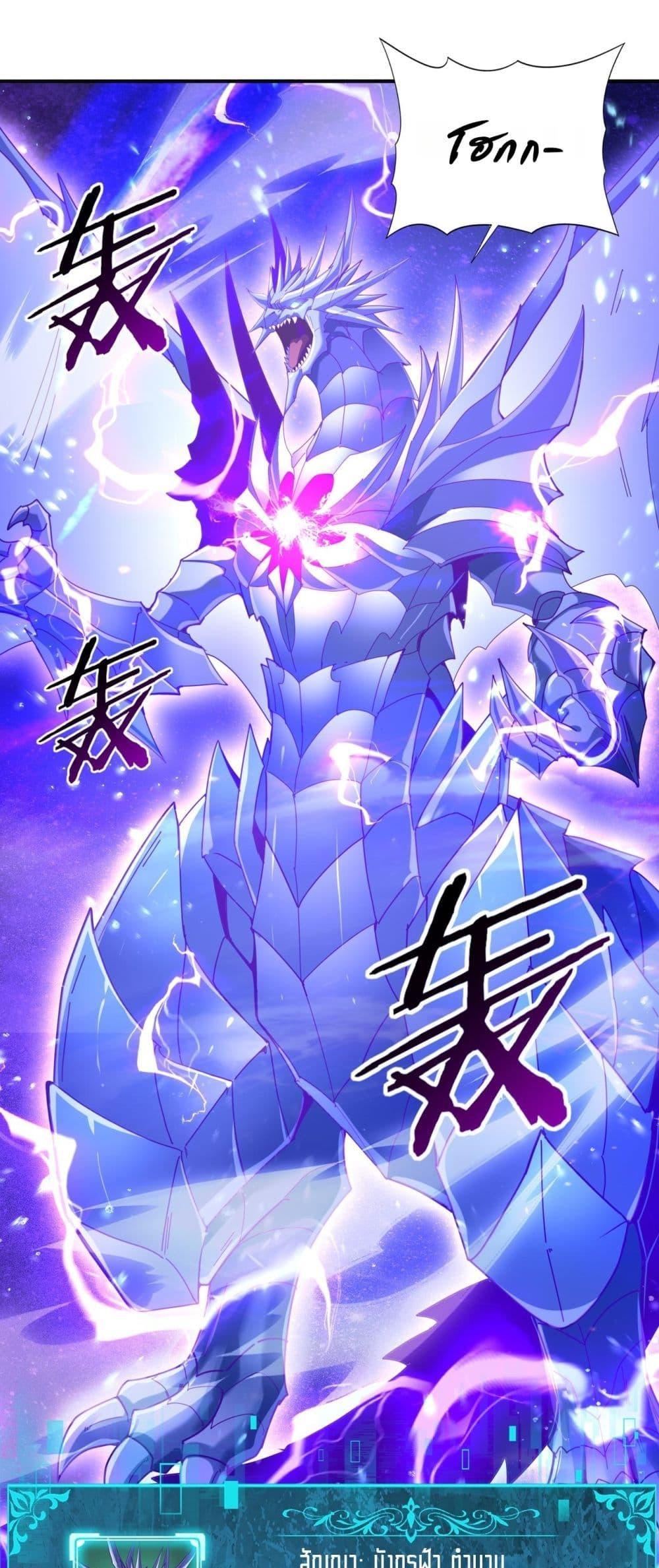 I am Drako Majstor ไหนใครว่าผู้คุมมังกร เป็นอาชีพที่อ่อนแอที่สุดไงล่ะ ตอนที่ 108 - รูปที่ 2