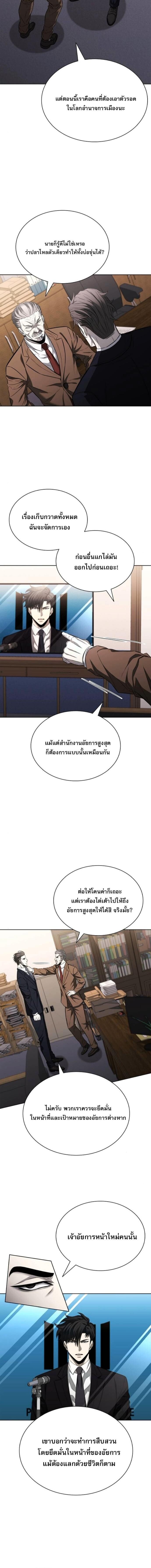 The Former Mercenary’s Life as a Prosecutor ชีวิตอัยการของอดีตทหารรับจ้าง ตอนที่ 20 - รูปที่ 2