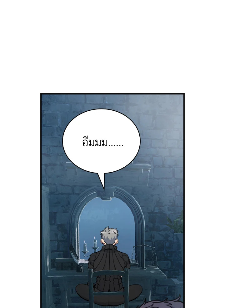 ผมคือเพลเยอร์ผู้มากับโชค | I'm Destined for Greatness ตอนที่ 111 - รูปที่ 2