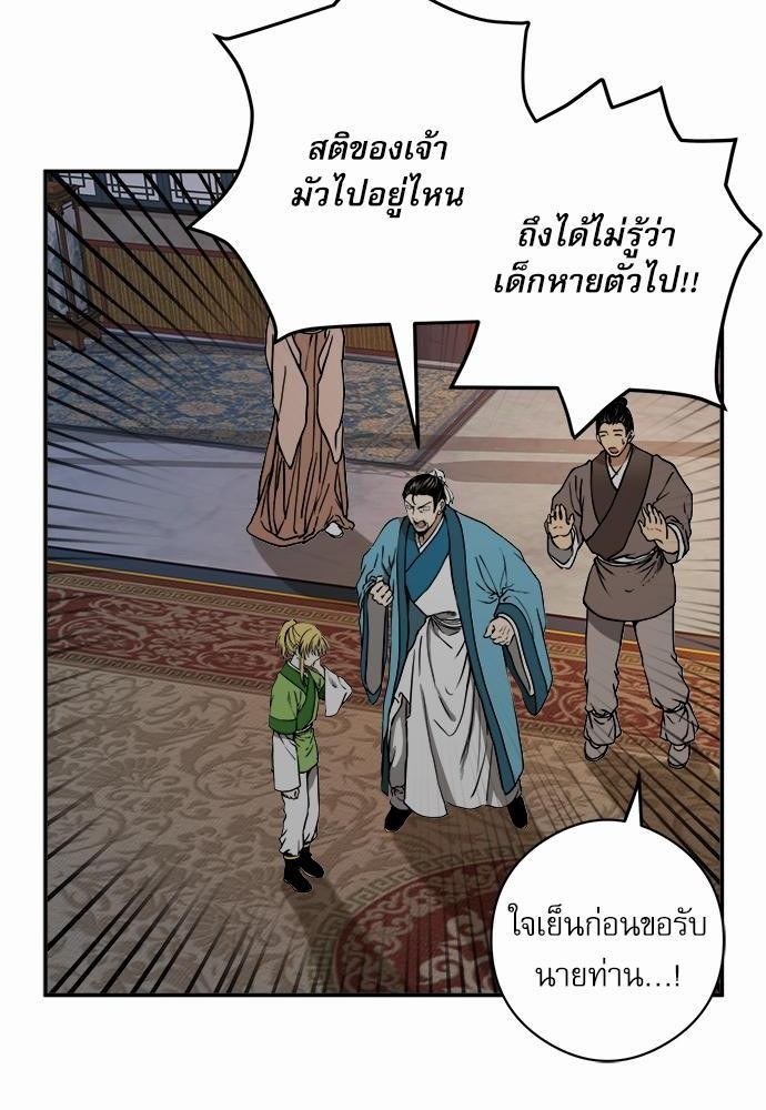 หวนคืนรักจักรพรรดิทรราช | The Tyrant's Reign ตอนที่ 12 - รูปที่ 2