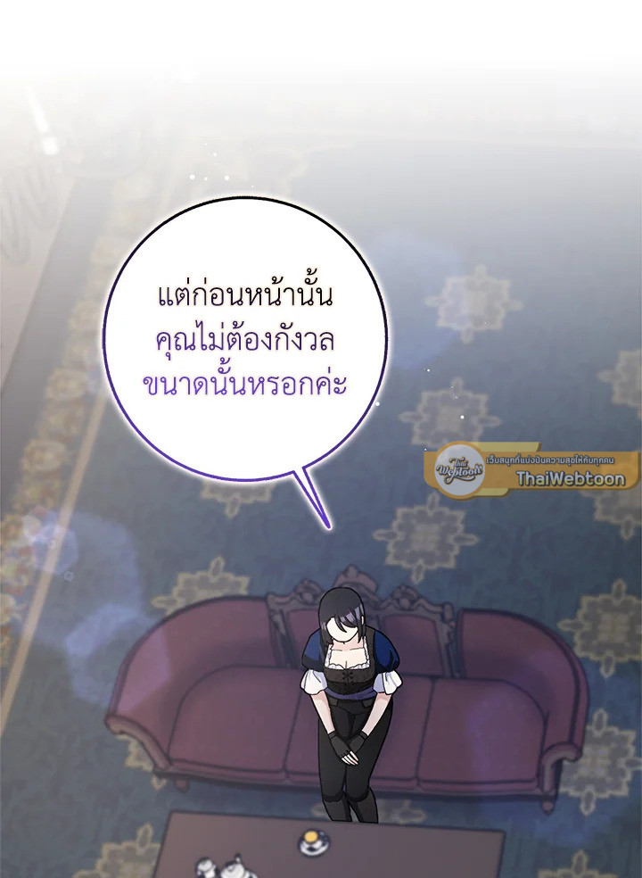 แต่งงานกับฉันอีกครั้งนะคะ คุณสามี | Please Marry Me Again! ตอนที่ 63 - รูปที่ 2