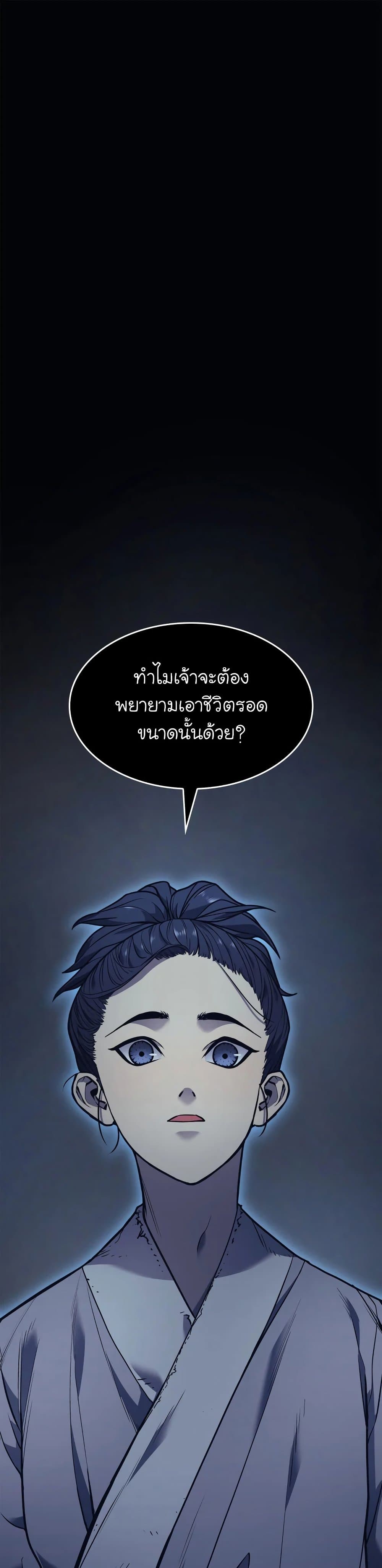 Reaper of the Drifting Moon ตอนที่ 2 - รูปที่ 2