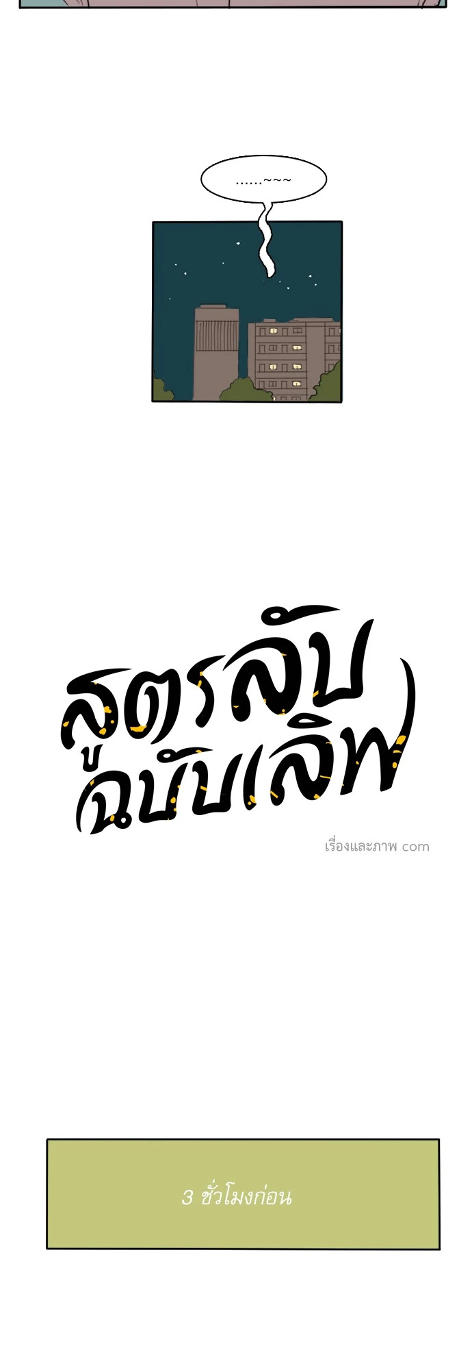 สูตรลับฉบับเลิฟ ตอนที่ 3 - รูปที่ 2