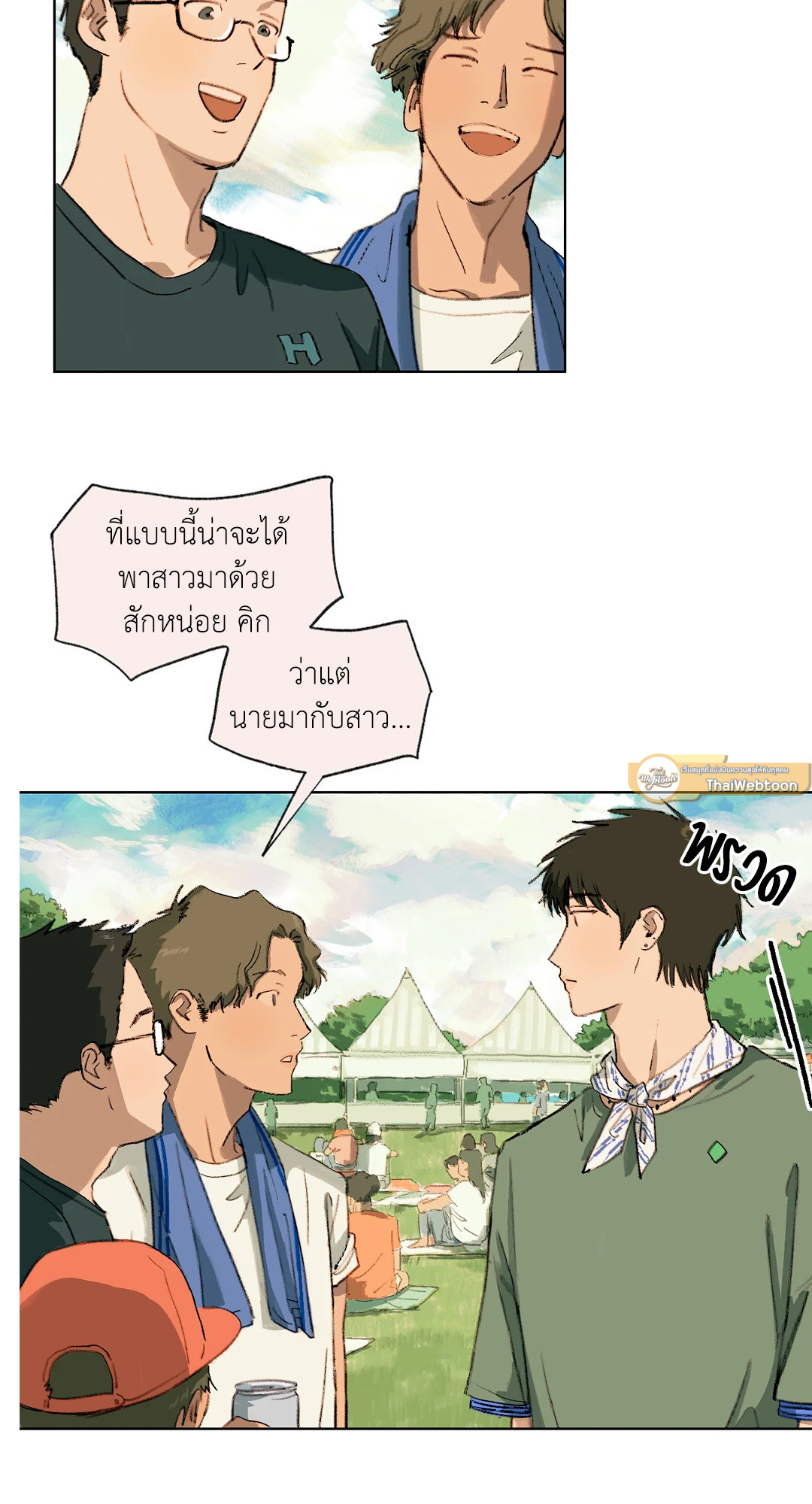 ฤดูร้อนนี้ ผมขอมีคุณ | First Summer (R+) ตอนที่ 7 - รูปที่ 2