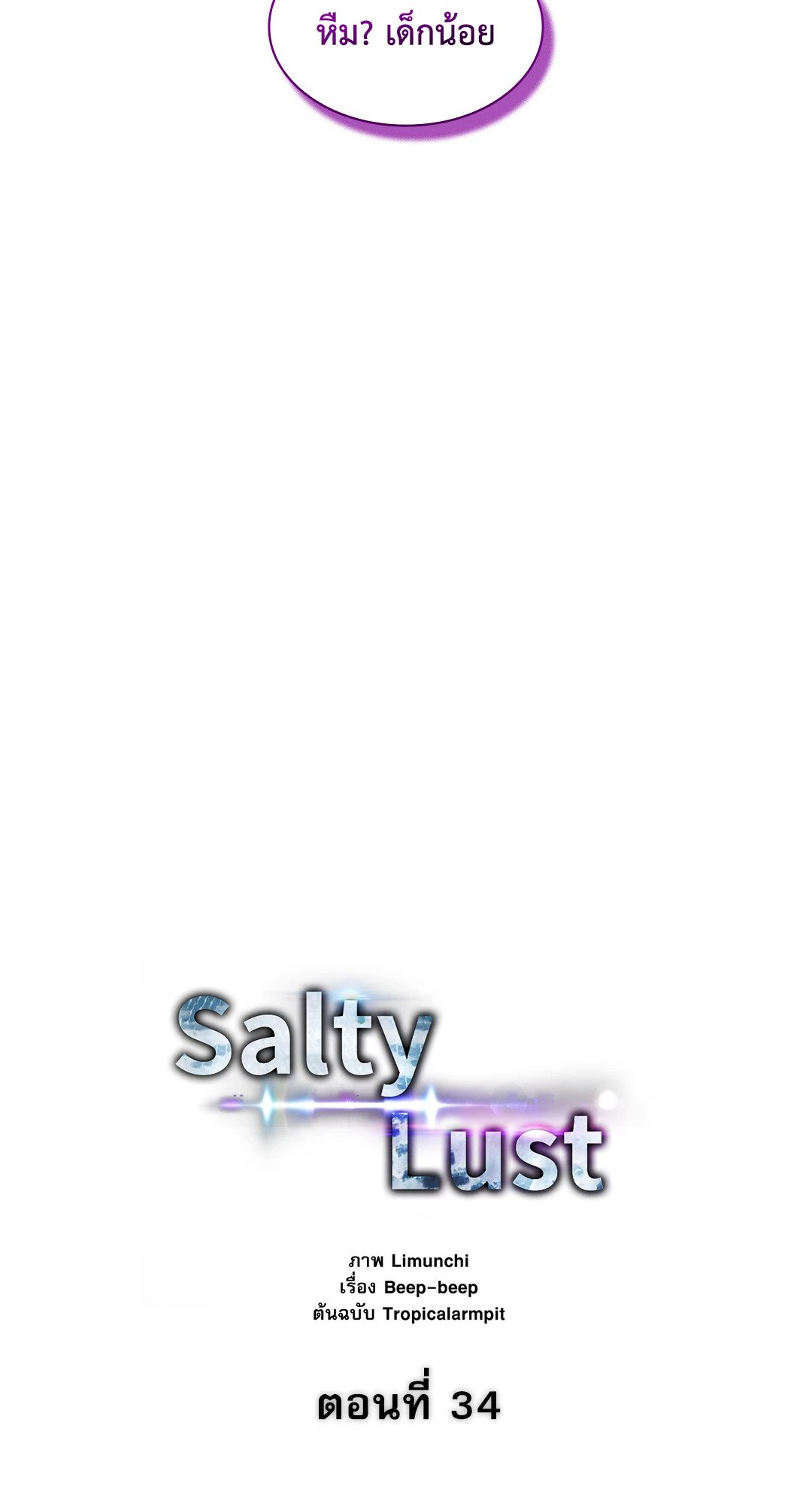 Salty Lust ตอนที่ 34 - รูปที่ 2