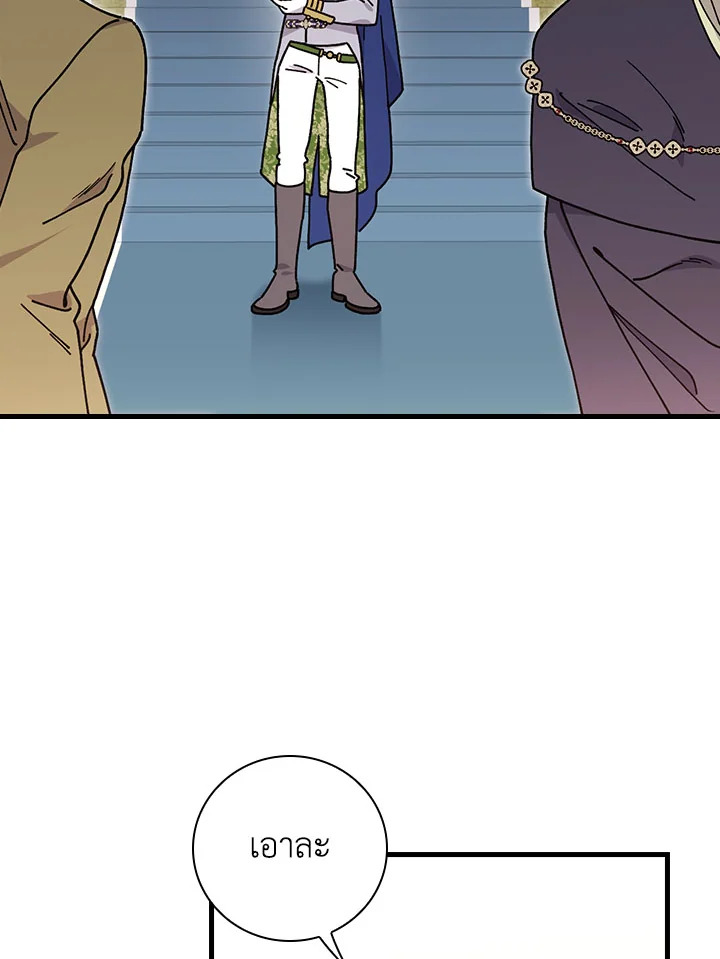 ท่วงทำนองแห่งกิ่งก้านอันโรยรา | Aria of the Withered Branch ตอนที่ 111 - รูปที่ 2