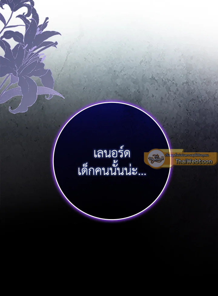 พอเลิกเป็นแม่สามีใจร้าย ทุกคนก็มารุมรักฉัน ตอนที่ 75 - รูปที่ 2