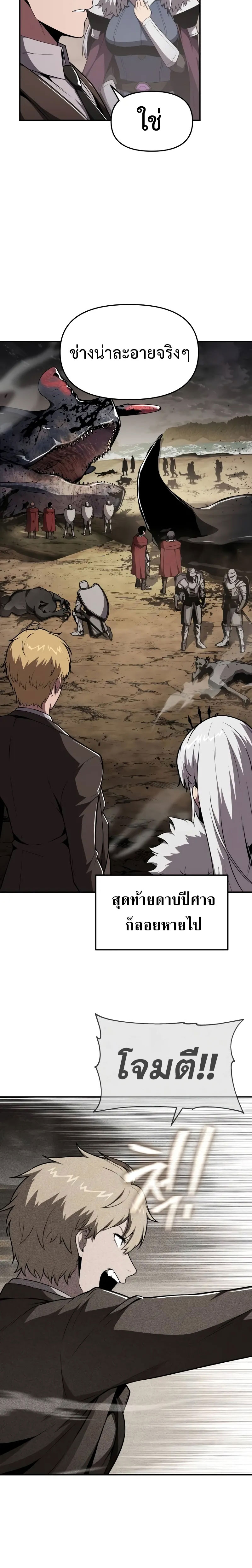 The Knight King Who Returned With a God ตอนที่ 87 - รูปที่ 2