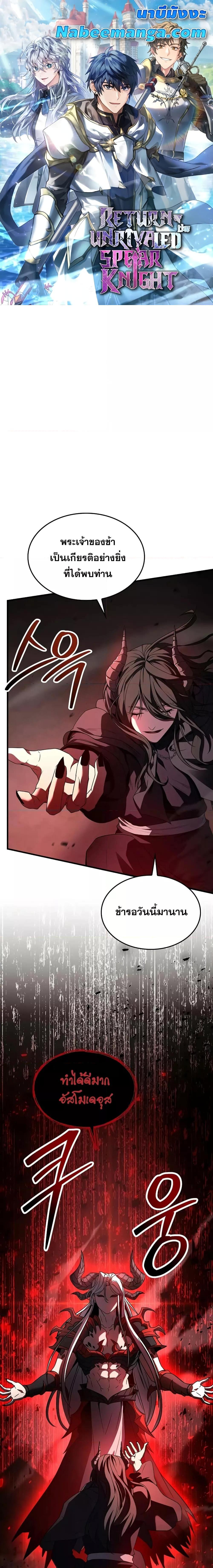 The Legendary Spearman Returns ตอนที่ 170 - รูปที่ 1