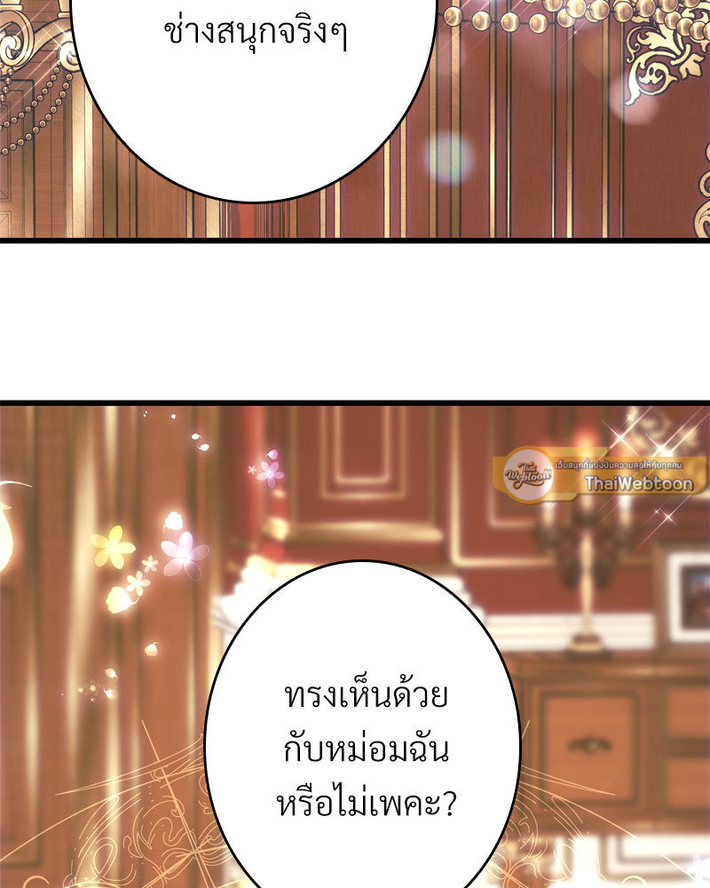 เอาเป็นว่า เรื่องนี้โรแมนซ์แฟนตาซี! | Another Typical Fantasy Romance ตอนที่ 81 - รูปที่ 2