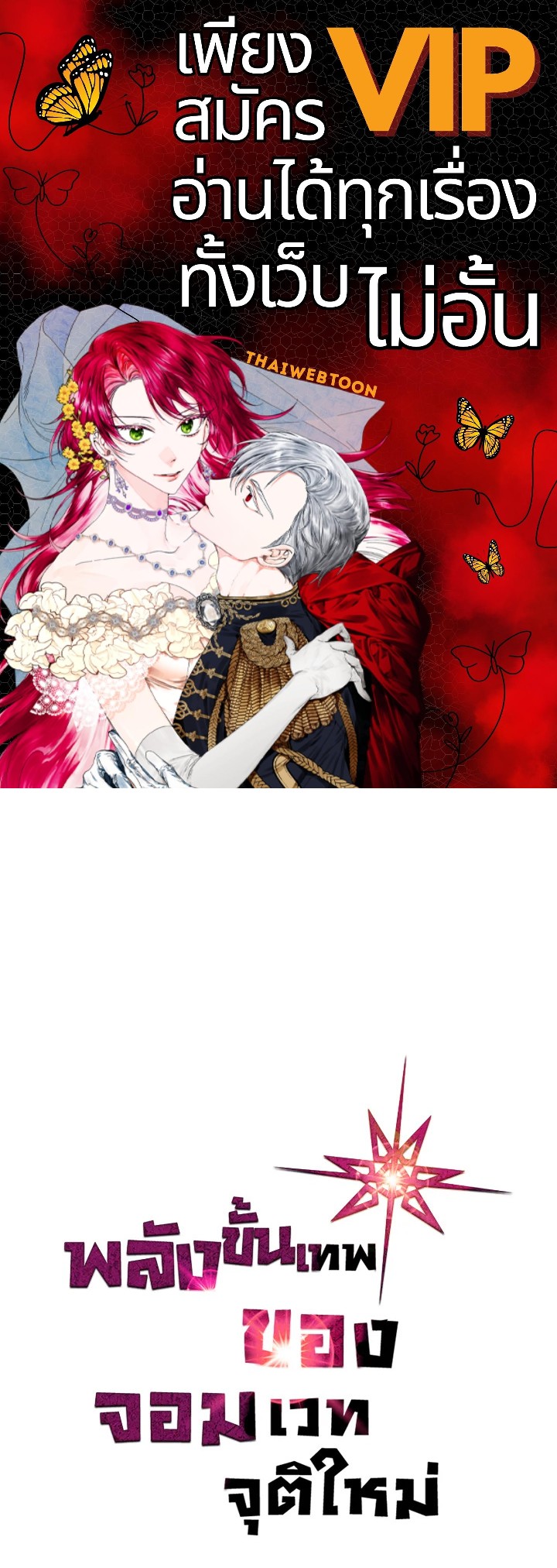 พลังขั้นเทพของจอมเวทจุติใหม่ | A Returner's Magic Should Be Special ตอนที่ 193 - รูปที่ 1