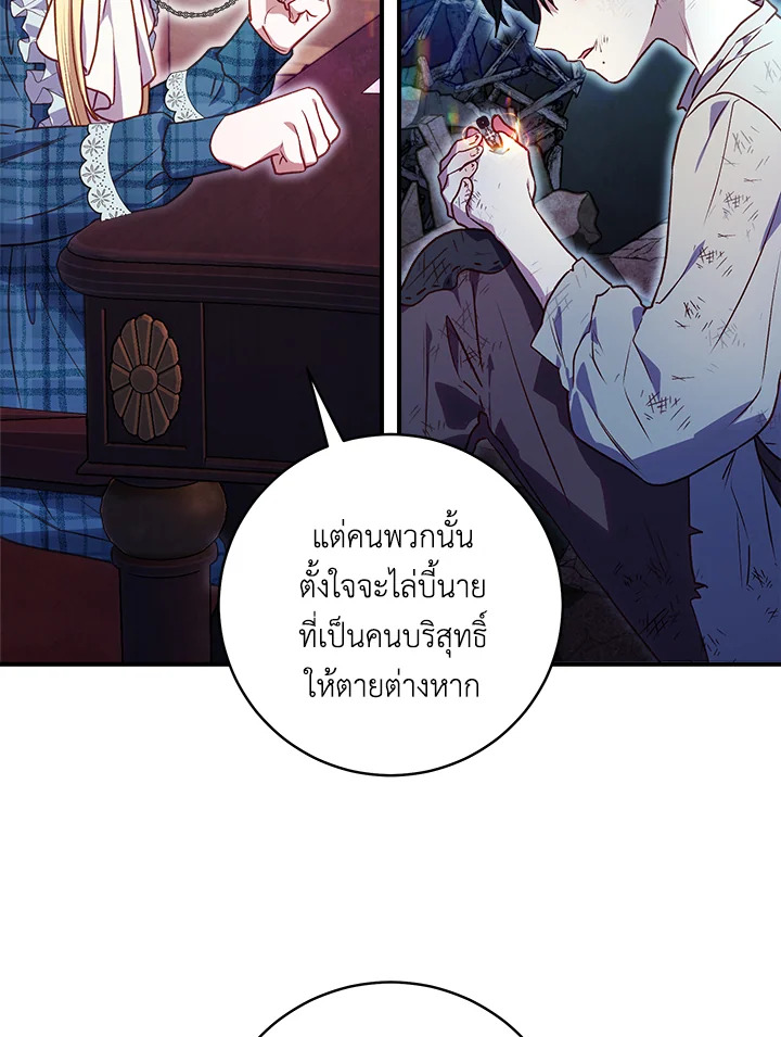 วายร้ายผู้ขับเคลื่อนดวงชะตา | I'll Predict Your Happy Ending ตอนที่ 14 - รูปที่ 2