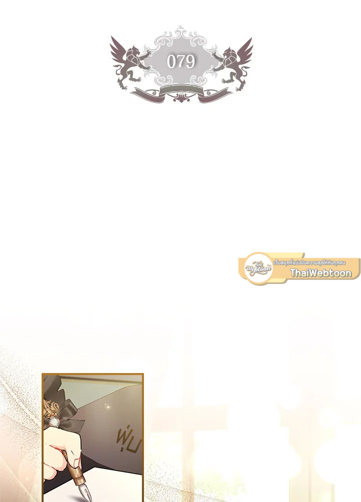 ฉันกลายเป็นลูกสาวบุญธรรมของท่านดยุก | I Became the Male Lead's Adopted Daughter ตอนที่ 79 - รูปที่ 2