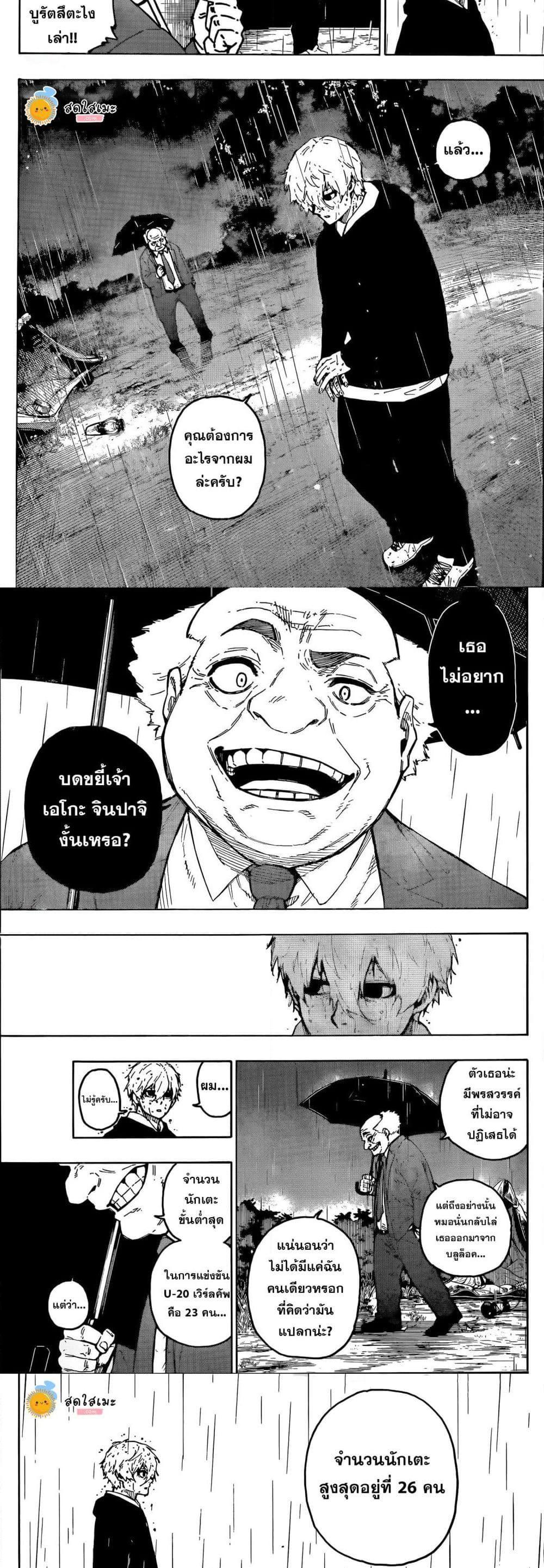 Blue lock ขังดวลแข้ง ตอนที่ 308 - รูปที่ 2