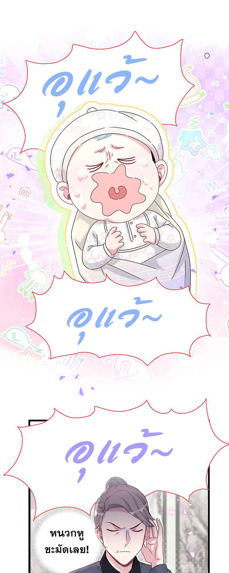 บิ๊ก เบบี้ เด็กคนนี้เป็นลูกผม | Whose Baby is it? ตอนที่ 150 - รูปที่ 2