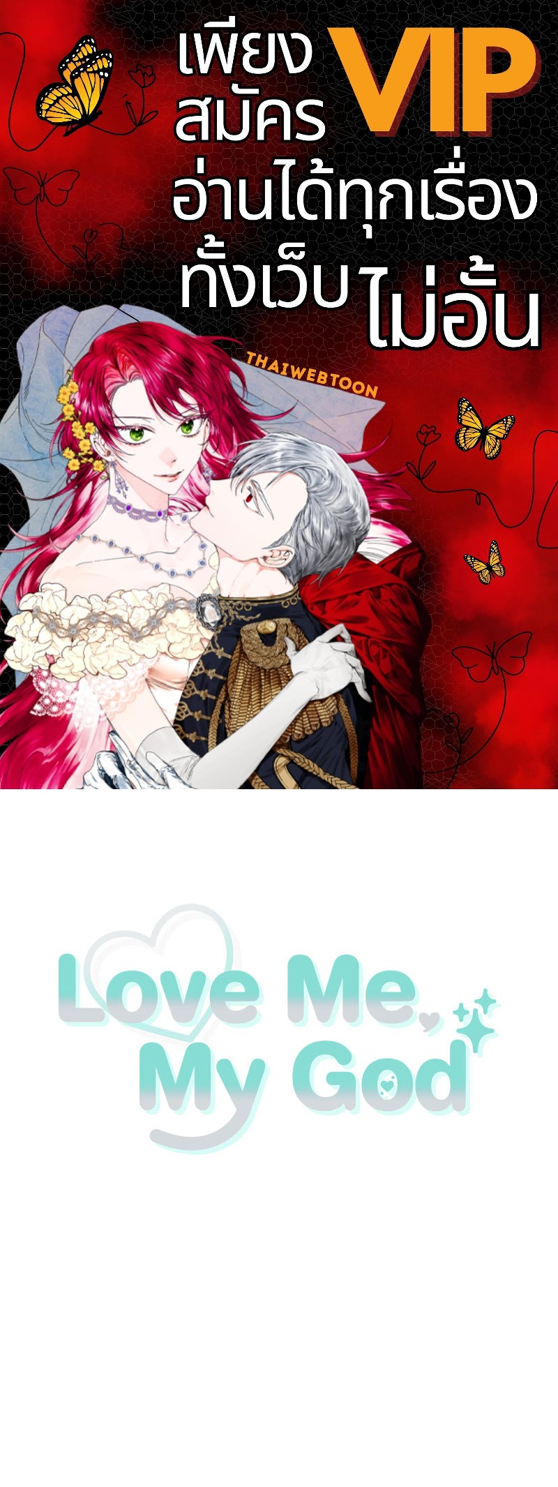 Love Me, My God ตอนที่ 27 - รูปที่ 1