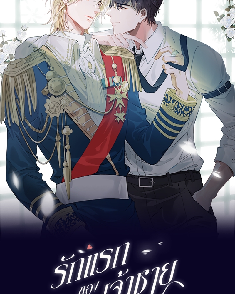 รักแรกของเจ้าชายรัชทายาท | The Royal Prince's First Love ตอนที่ 73 - รูปที่ 2