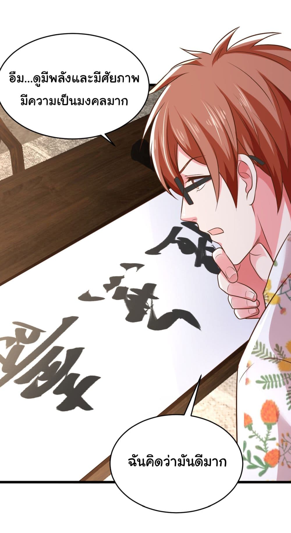 Chu Chen, The Trash Son-in-Law ตอนที่ 15 - รูปที่ 2