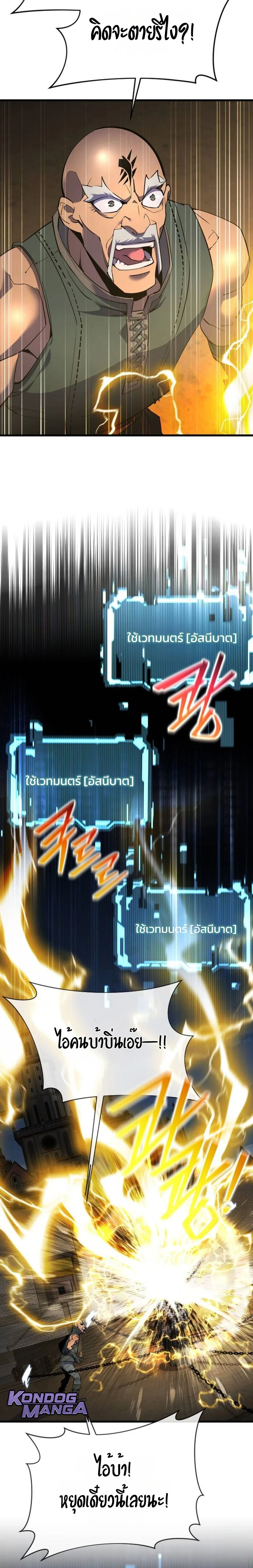 The Genius Mage Who Uses His Fists จอมเวทย์หมัดสั่ง ตอนที่ 36 - รูปที่ 2