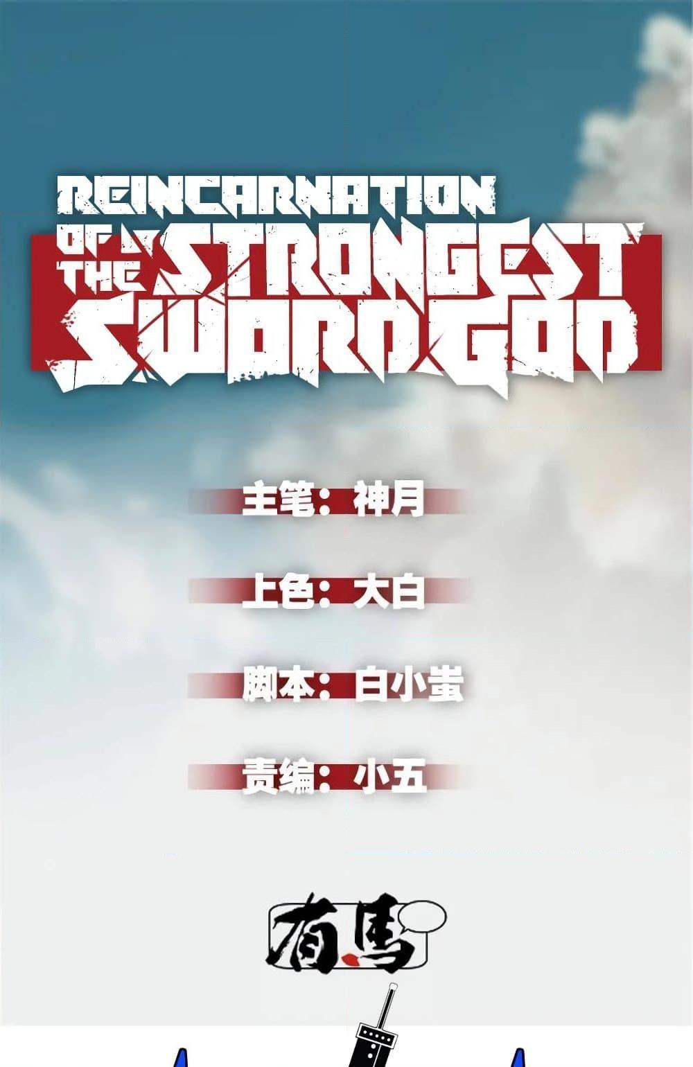 Reincarnation Of The Strongest Sword God ตอนที่ 35 - รูปที่ 2