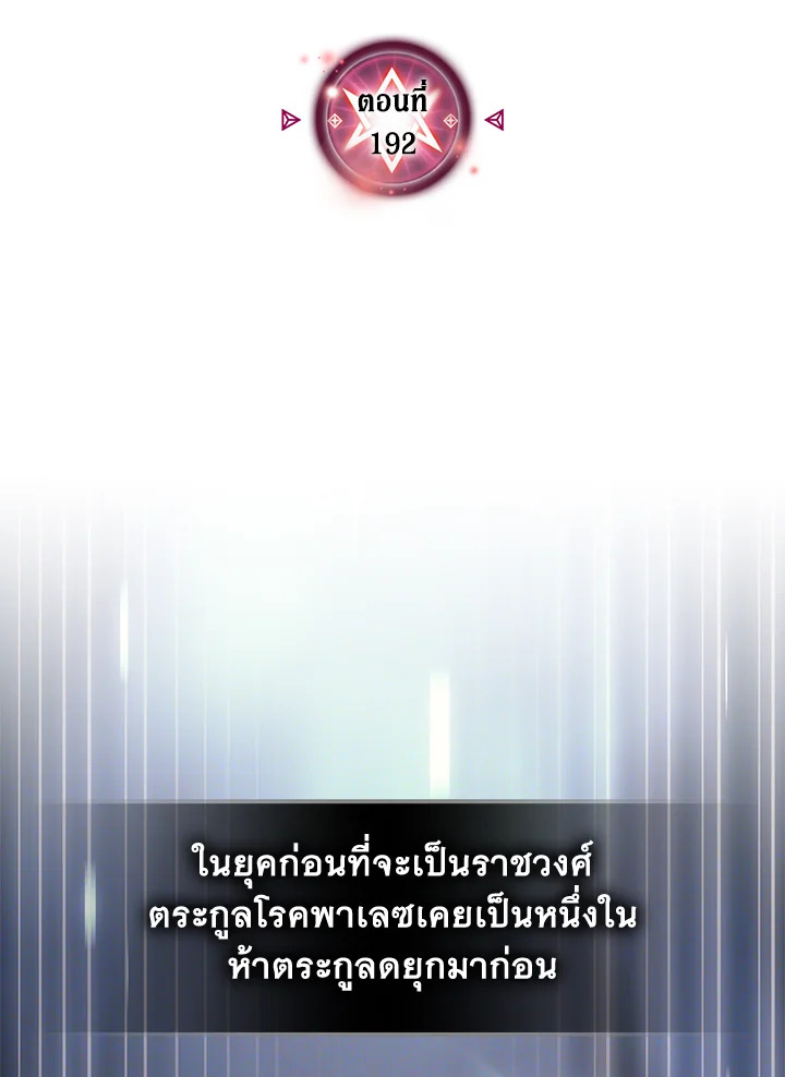 พลังขั้นเทพของจอมเวทจุติใหม่ | A Returner's Magic Should Be Special ตอนที่ 192 - รูปที่ 2