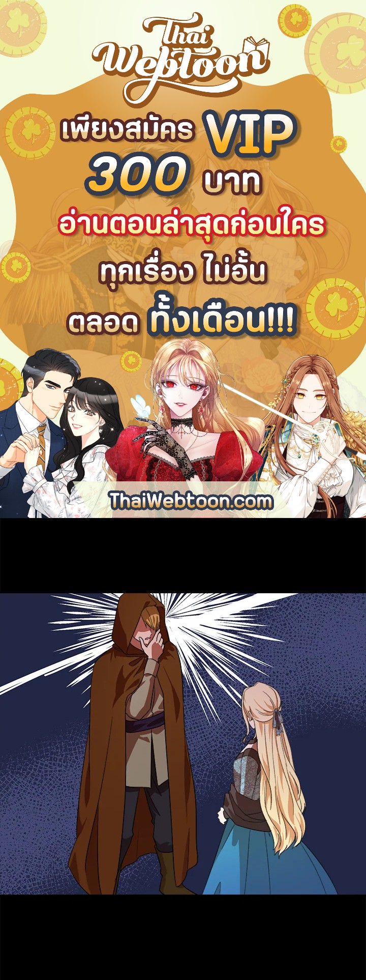 ชีวิตที่สองของนางร้าย | The Villainess Lives Twice ตอนที่ 97 - รูปที่ 1