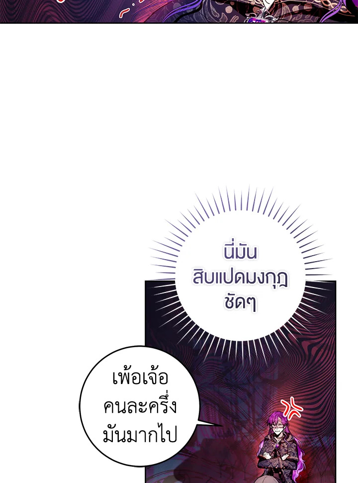 เป็นนางร้ายก็สบายดีนะคะ ตอนที่ 12 - รูปที่ 2