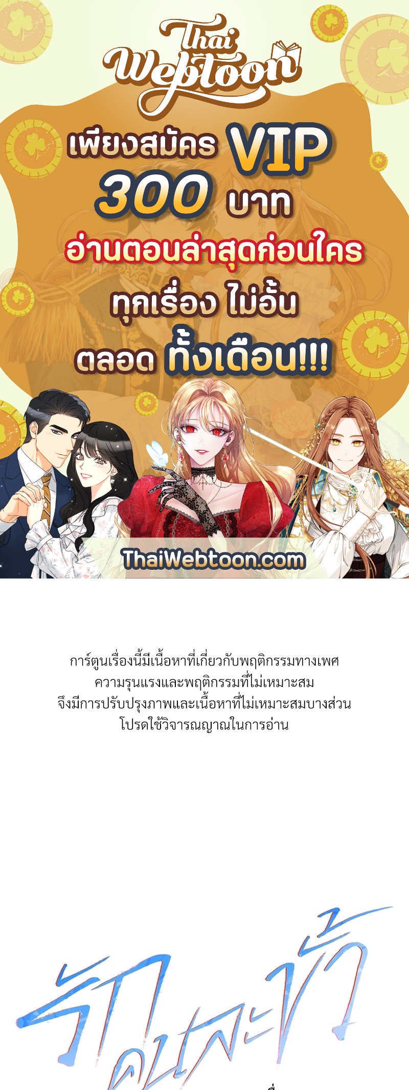 รักคนละขั้ว | Rivalry ตอนที่ 36 - รูปที่ 1