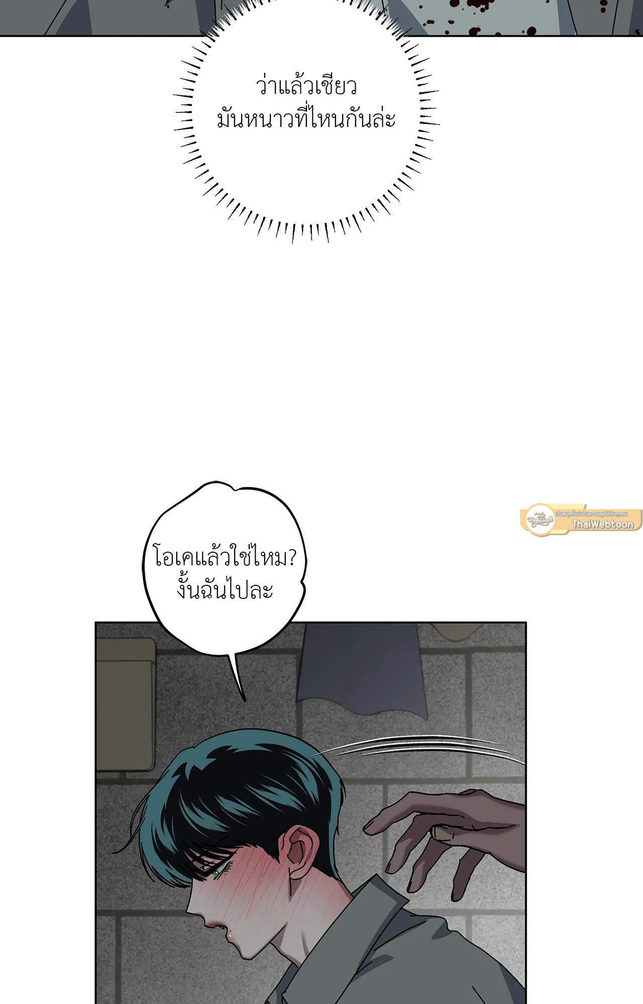 In the Deep (+R) ตอนที่ 56 - รูปที่ 2