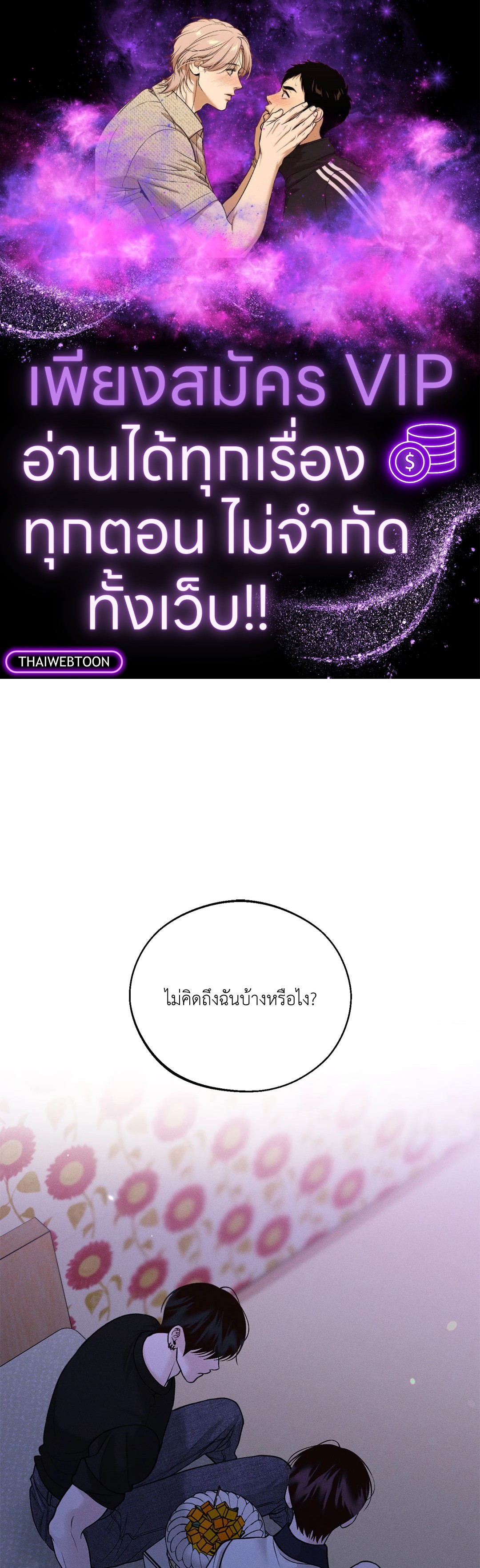 Monday's Savior (+R) ตอนที่ 51 - รูปที่ 1