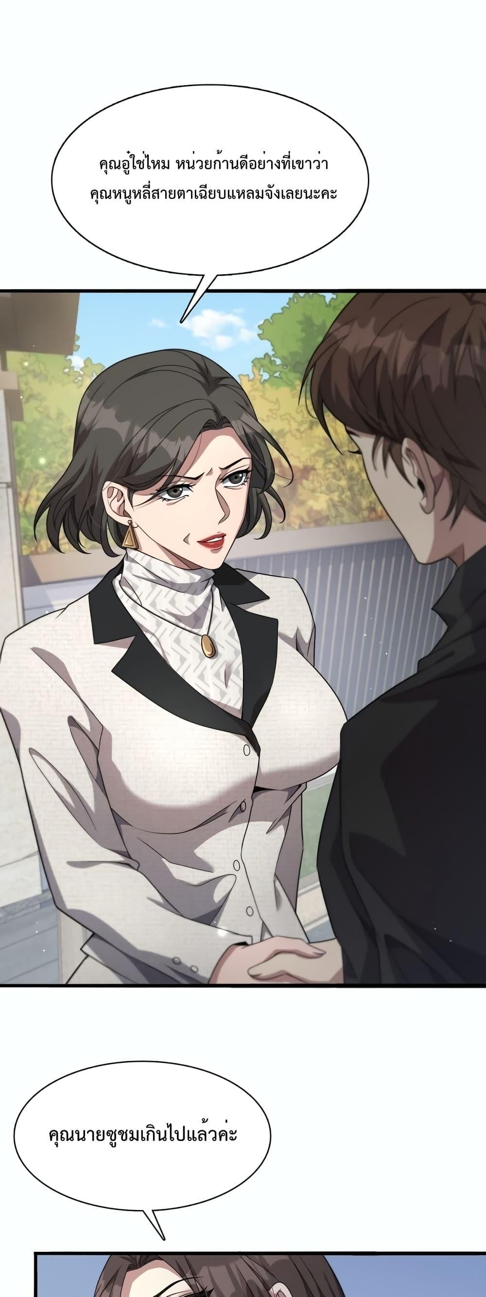 I’m Stuck on the Same Day for a Thousand Years ผมติดอยู่ในวันเดิมมา 1000 ปี ตอนที่ 21 - รูปที่ 2