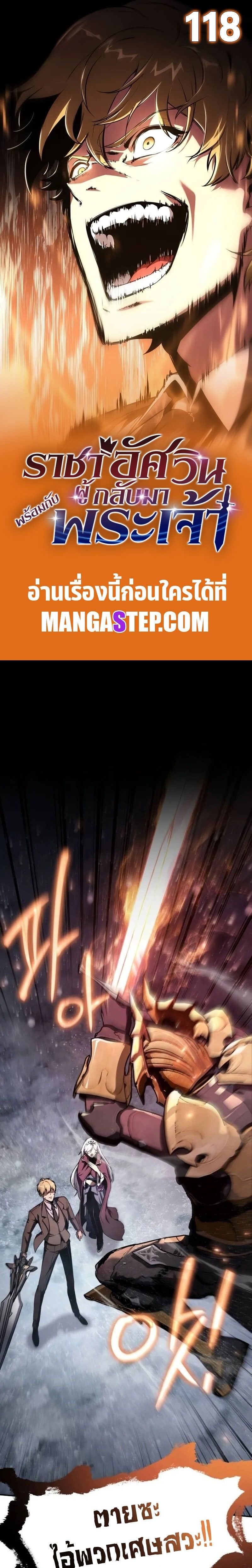 The Knight King Who Returned With a God ตอนที่ 118 - รูปที่ 1