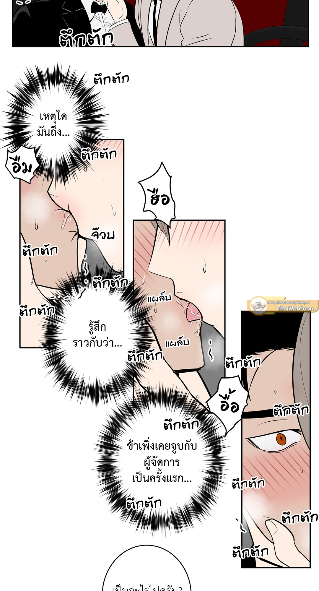 เรื่องลับๆของจอมปีศาจ | The Secret Life of the Demon King ตอนที่ 37 - รูปที่ 2