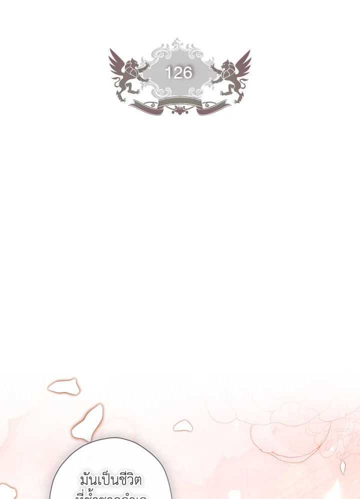 ฉันกลายเป็นลูกสาวบุญธรรมของท่านดยุก | I Became the Male Lead's Adopted Daughter ตอนที่ 126 - รูปที่ 2