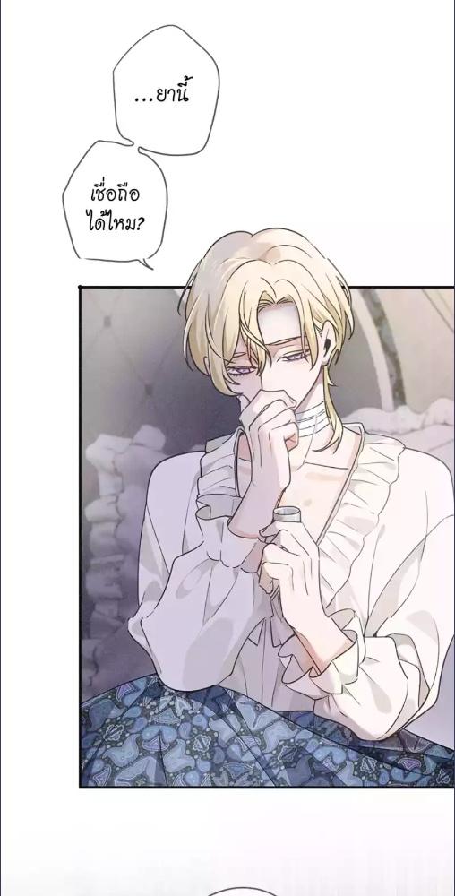 กับดักอสูร | The Trapped Beast ตอนที่ 4 - รูปที่ 2