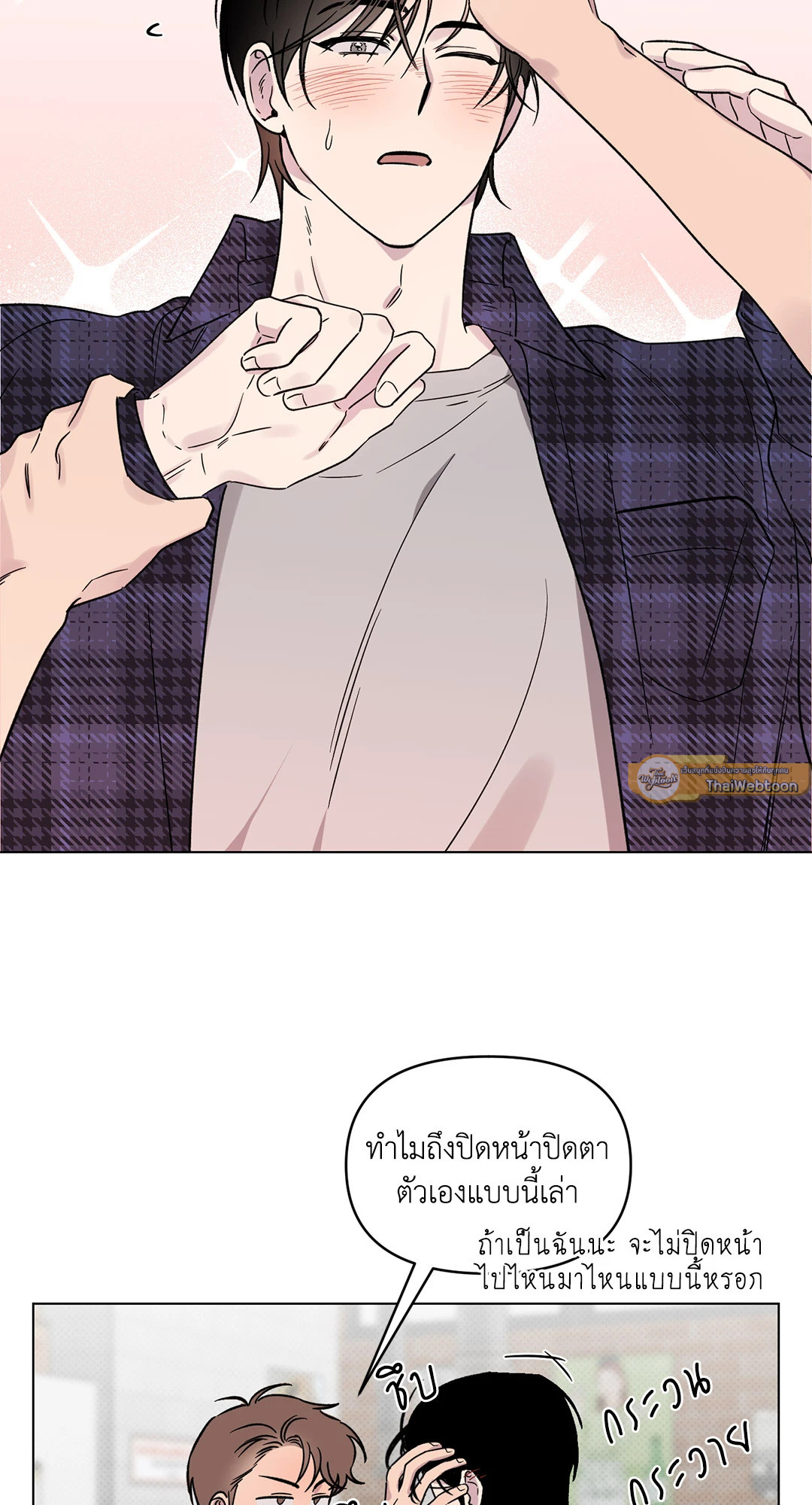 โชคดีที่มีเธอ | The best luck of my life ตอนที่ 7 - รูปที่ 2