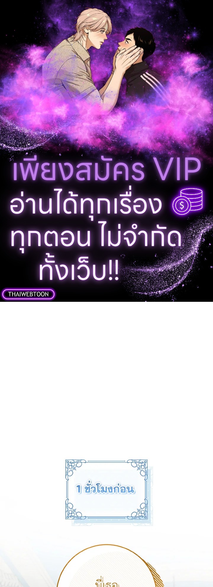 ฉันเจอพระเอกนิยายในห้องขัง ตอนที่ 52 - รูปที่ 1