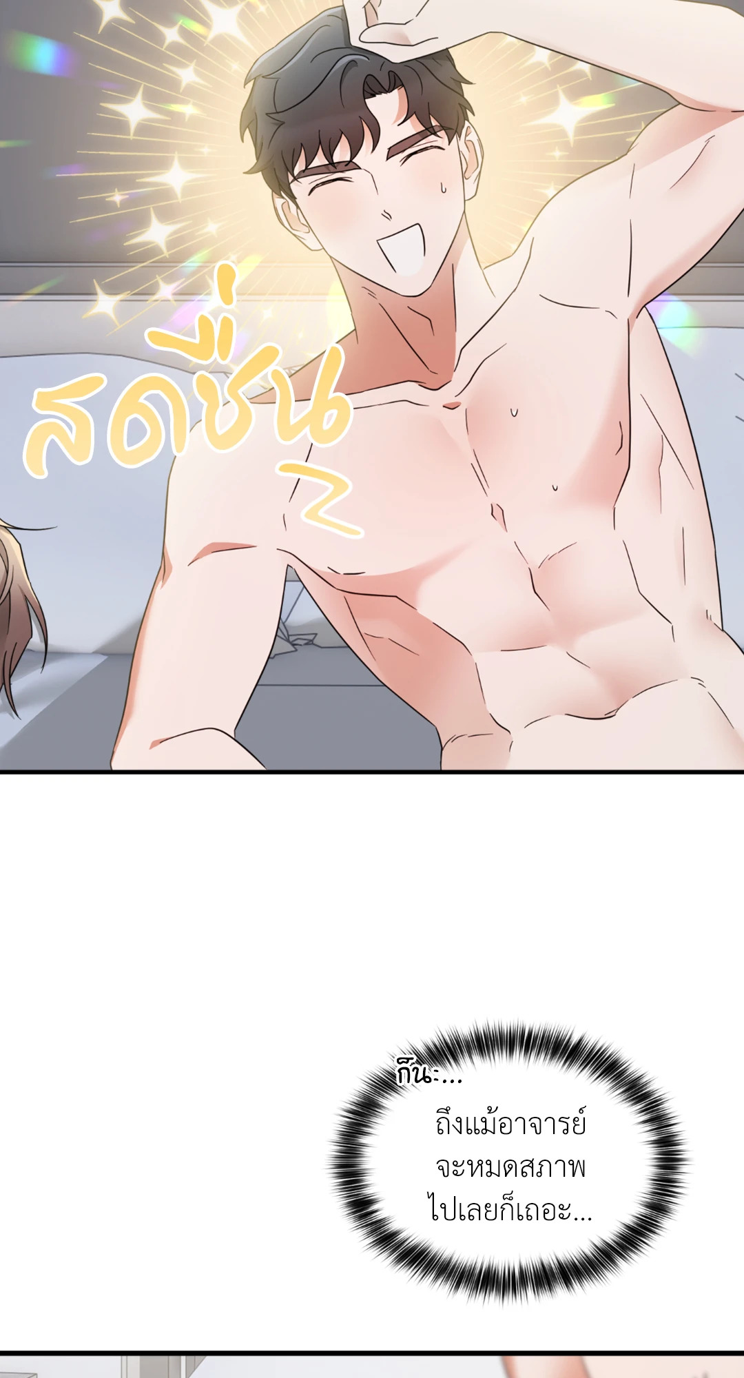 ล้ำเส้นรักนายอัลฟ่า | The Alpha Agenda ตอนที่ 15 - รูปที่ 2