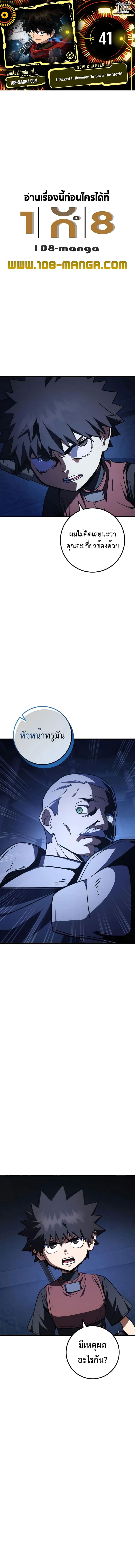 I Picked a Hammer to Save the World ตอนที่ 41 - รูปที่ 1