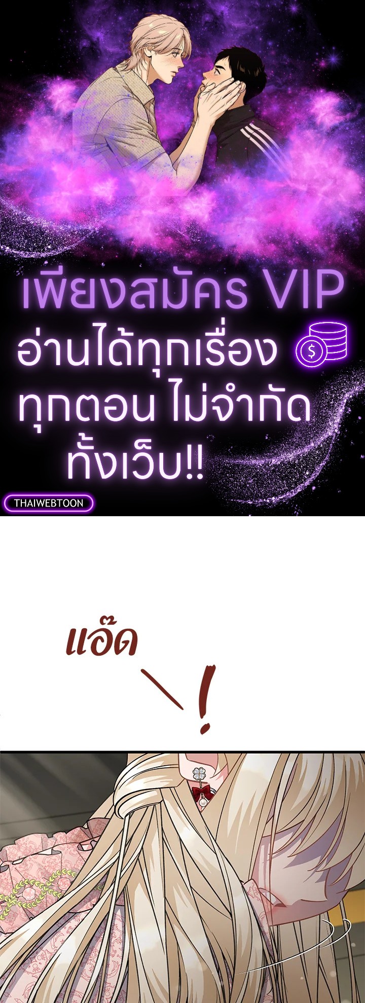 ไม่ผิดแน่ เด็กคนนี้คือลูกของผม | I'm Sure It's My Baby ตอนที่ 50 - รูปที่ 1