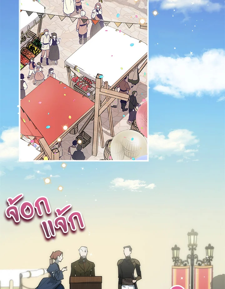 เมื่อผู้ที่แข็งแกร่งที่สุดในโลกนี้ต่างมารุมรักฉัน ตอนที่ 66 - รูปที่ 2