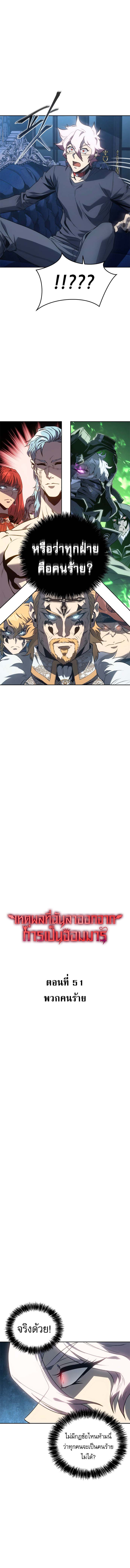 The Reason Why I Quit Demon King ตอนที่ 51 - รูปที่ 2