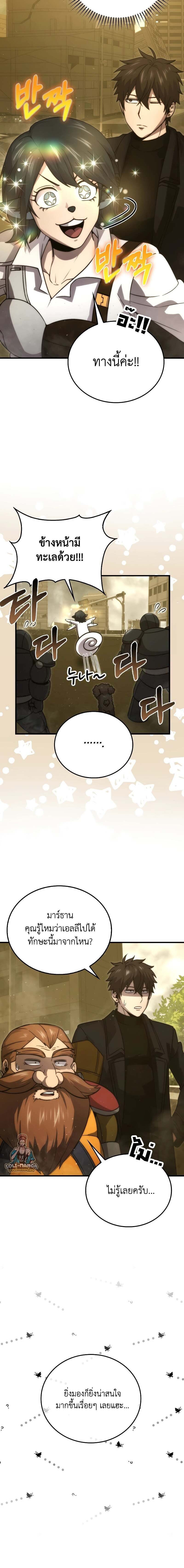 Demon Lord’s Martial Arts Ascension ชีวิตที่แล้วฉันคือจอมมาร ตอนที่ 69 - รูปที่ 2