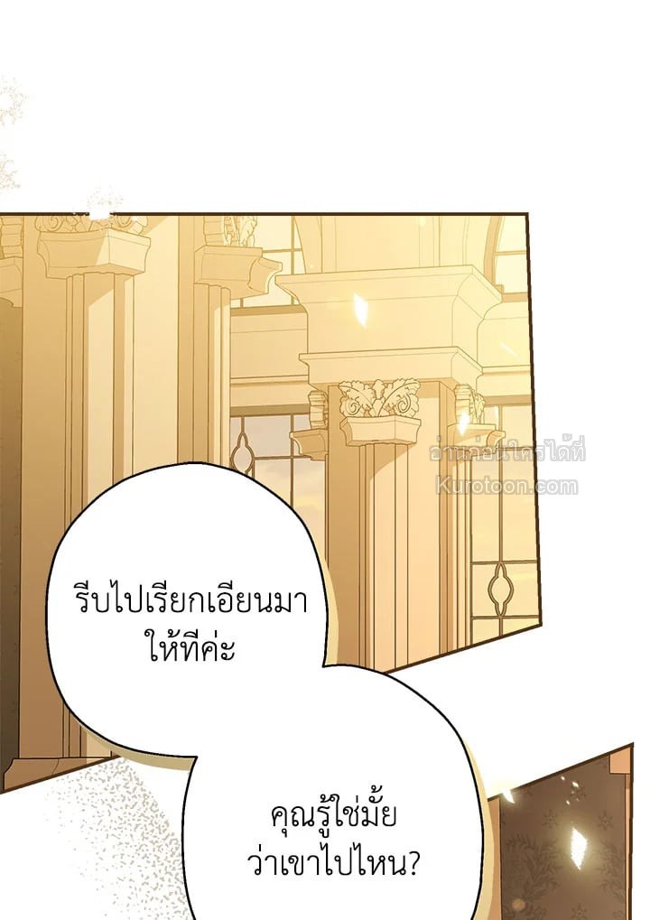 วิวาห์รักของลูกนอกสมรสตระกูลเคานต์ | My Unexpected Marriage ตอนที่ 93 - รูปที่ 2